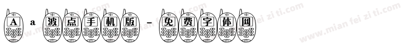  Aa波点手机版字体转换